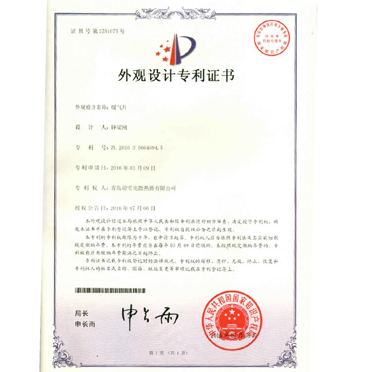 暖氣片外觀專利證書